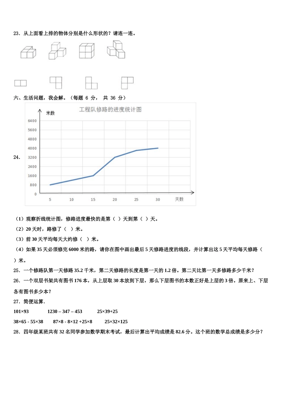 陕西省安康市紫阳县2024-2025学年数学四年级第二学期期末达标测试试题含解析_第3页