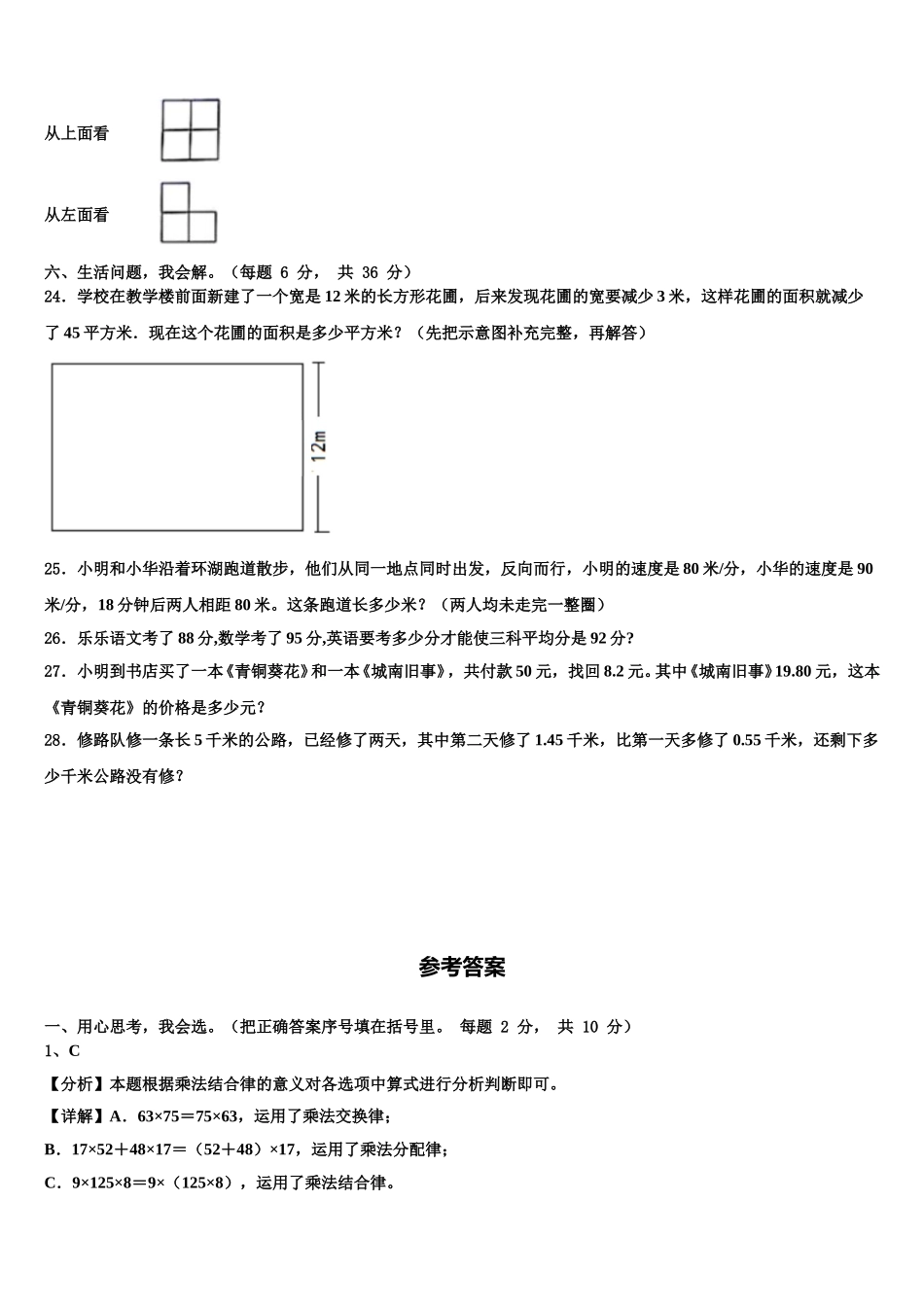 2024-2025学年陕西省渭南市数学四年级第二学期期末质量检测模拟试题含解析_第3页