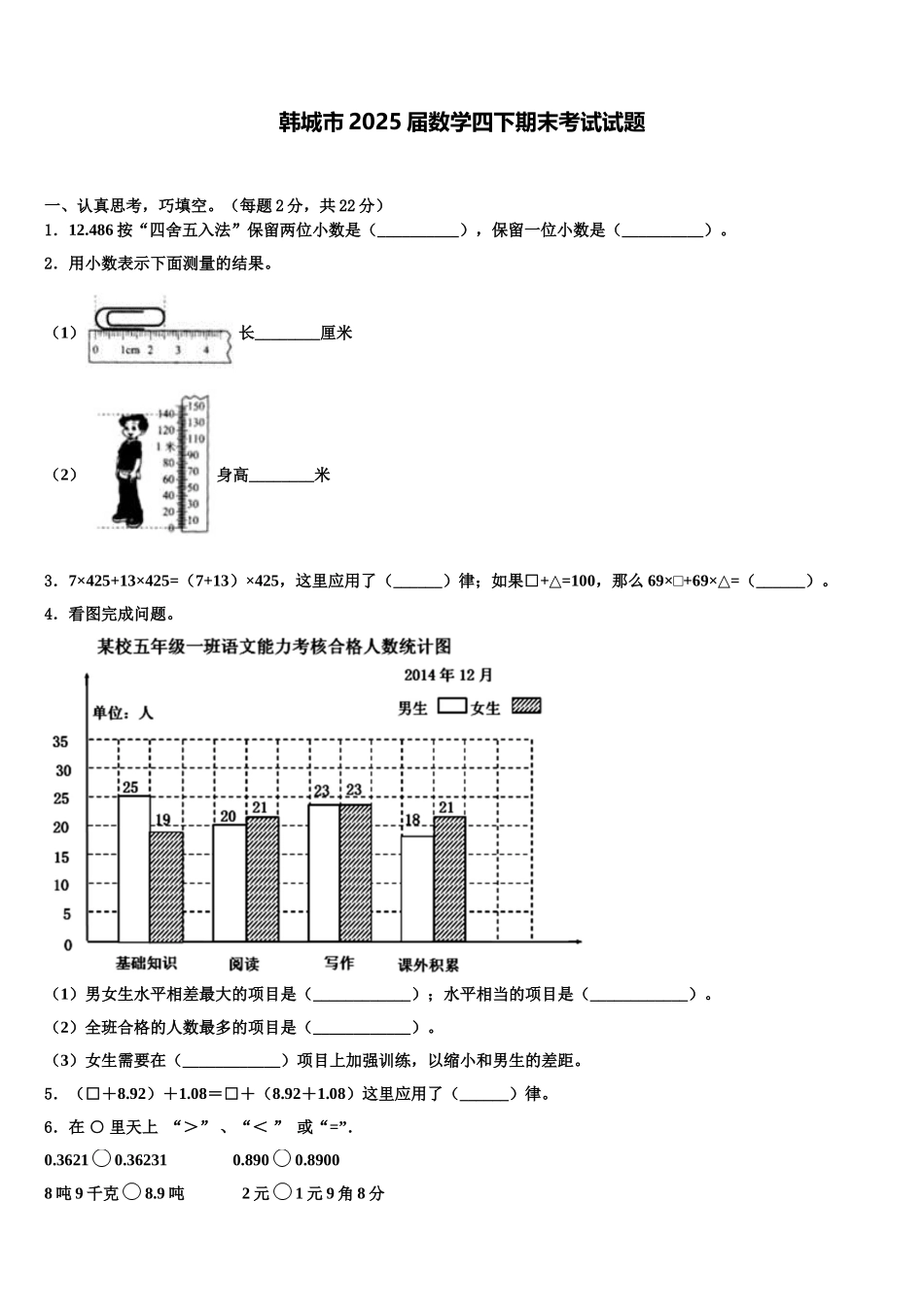 韩城市2025届数学四下期末考试试题含解析_第1页