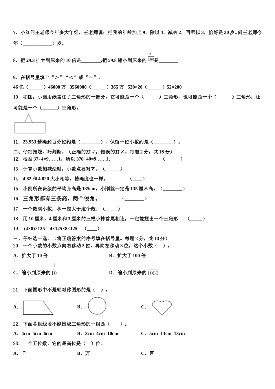 韩城市2025届数学四下期末考试试题含解析_第2页