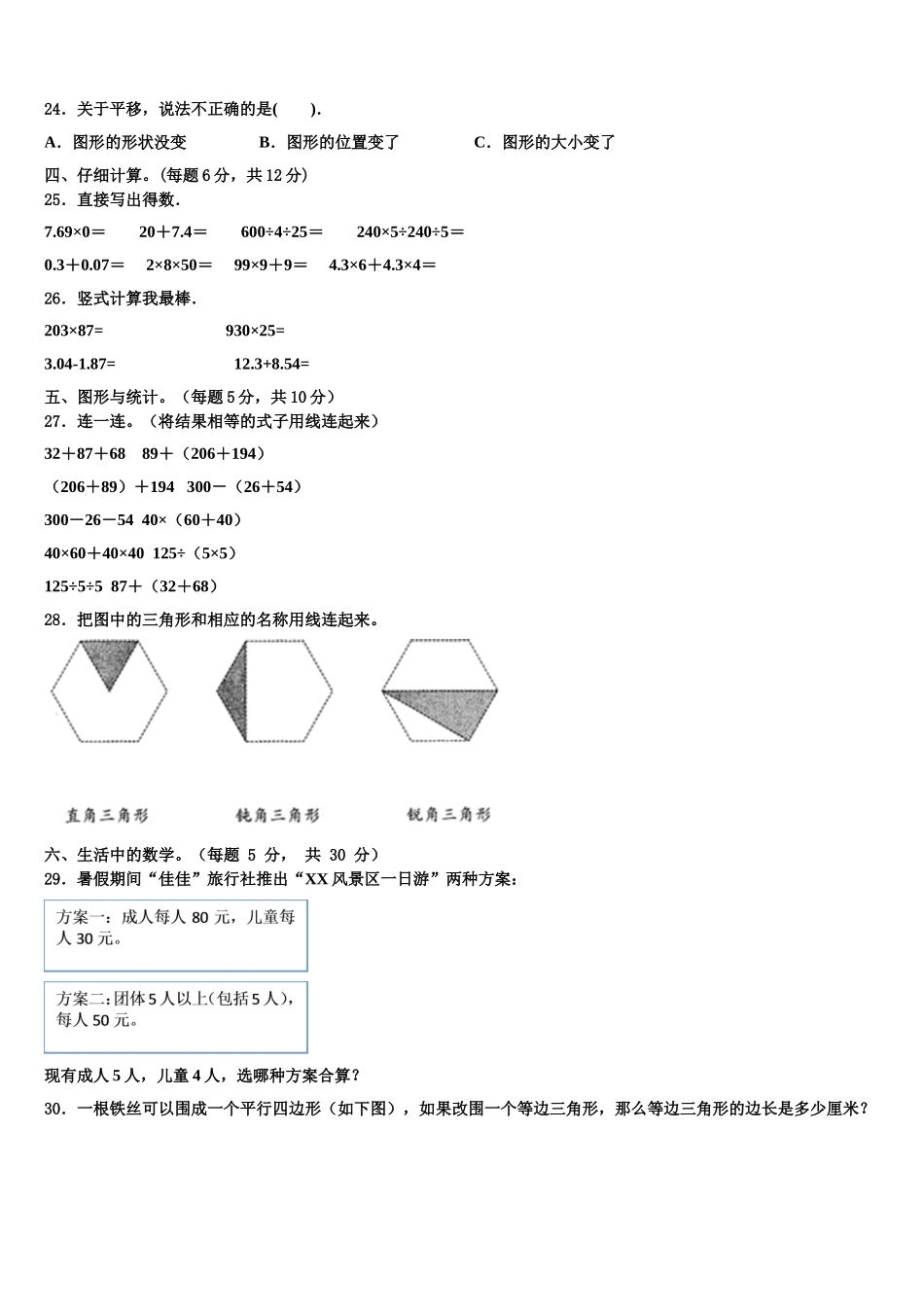 韩城市2025届数学四下期末考试试题含解析_第3页