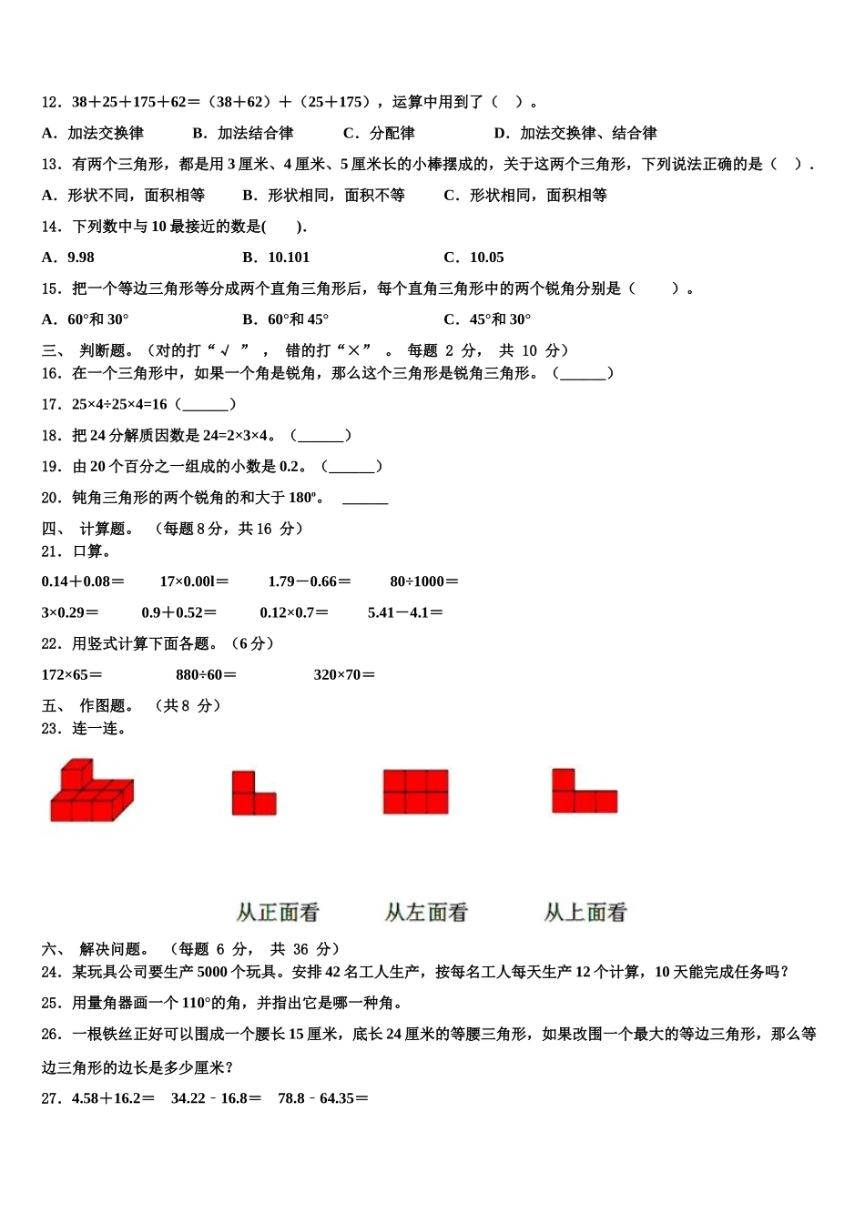 2024-2025学年陕西省宝鸡市扶风县数学四年级第二学期期末统考试题含解析_第2页