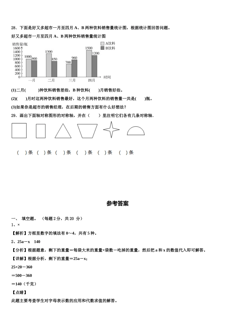 2024-2025学年陕西省宝鸡市扶风县数学四年级第二学期期末统考试题含解析_第3页