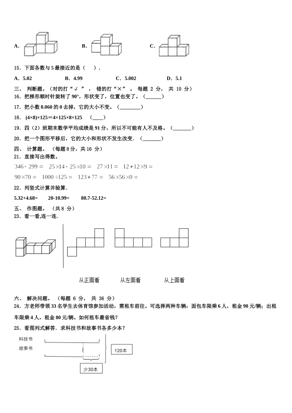 2025届陕西省安康市紫阳县数学四年级第二学期期末质量检测试题含解析_第2页