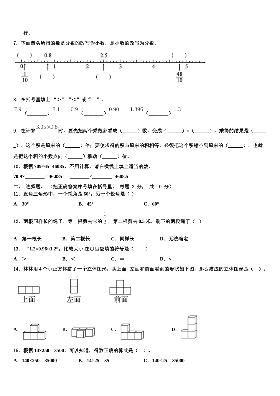 2025年牡丹江市西安区数学四年级第二学期期末联考试题含解析_第2页