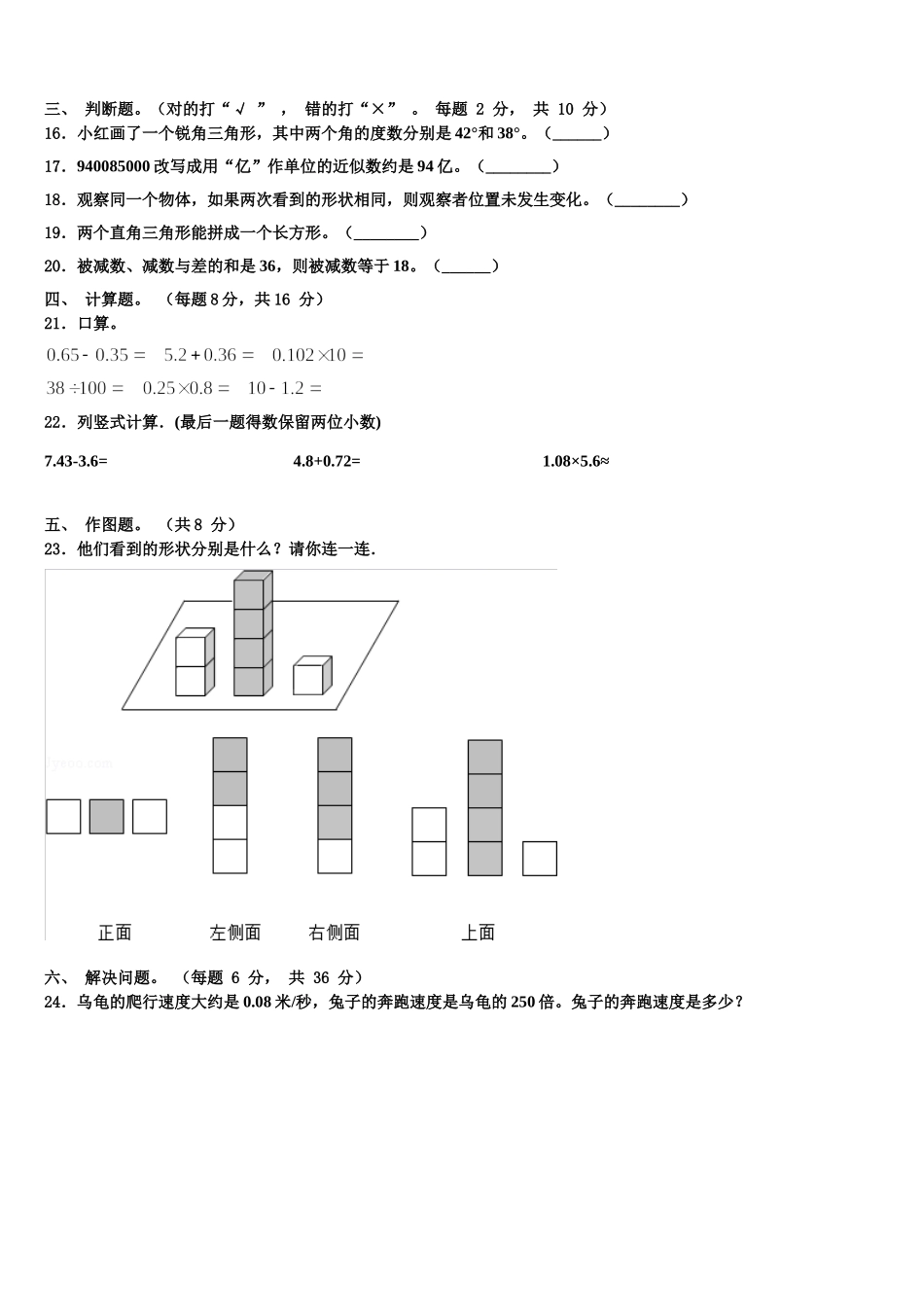 2025年牡丹江市西安区数学四年级第二学期期末联考试题含解析_第3页