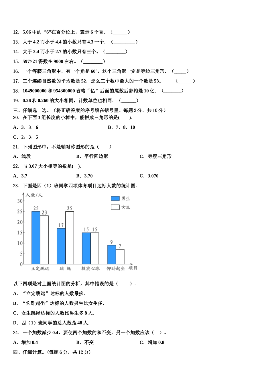 2024-2025学年陕西省汉中市佛坪县四年级数学第二学期期末达标检测试题含解析_第2页