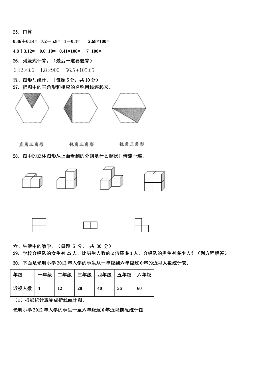 2024-2025学年陕西省汉中市佛坪县四年级数学第二学期期末达标检测试题含解析_第3页
