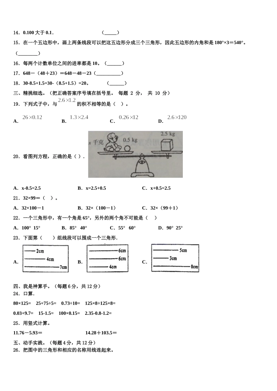 西师大版2025届数学四年级第二学期期末达标测试试题含解析_第2页