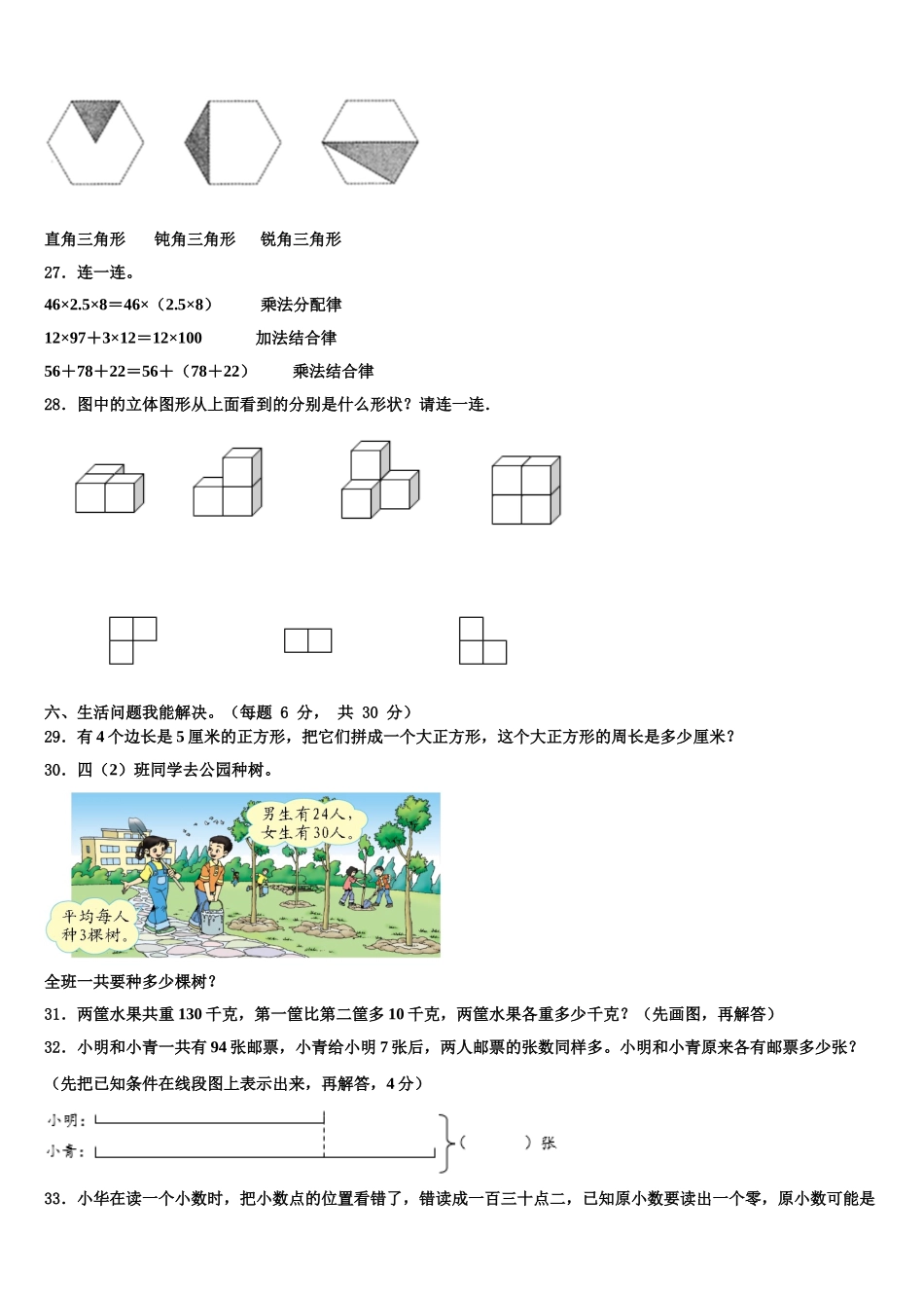 西师大版2025届数学四年级第二学期期末达标测试试题含解析_第3页