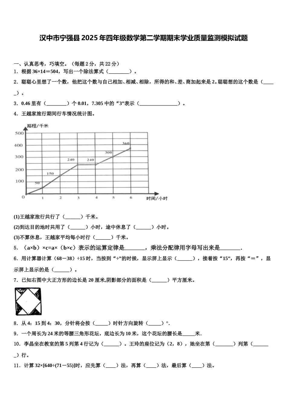 汉中市宁强县2025年四年级数学第二学期期末学业质量监测模拟试题含解析_第1页