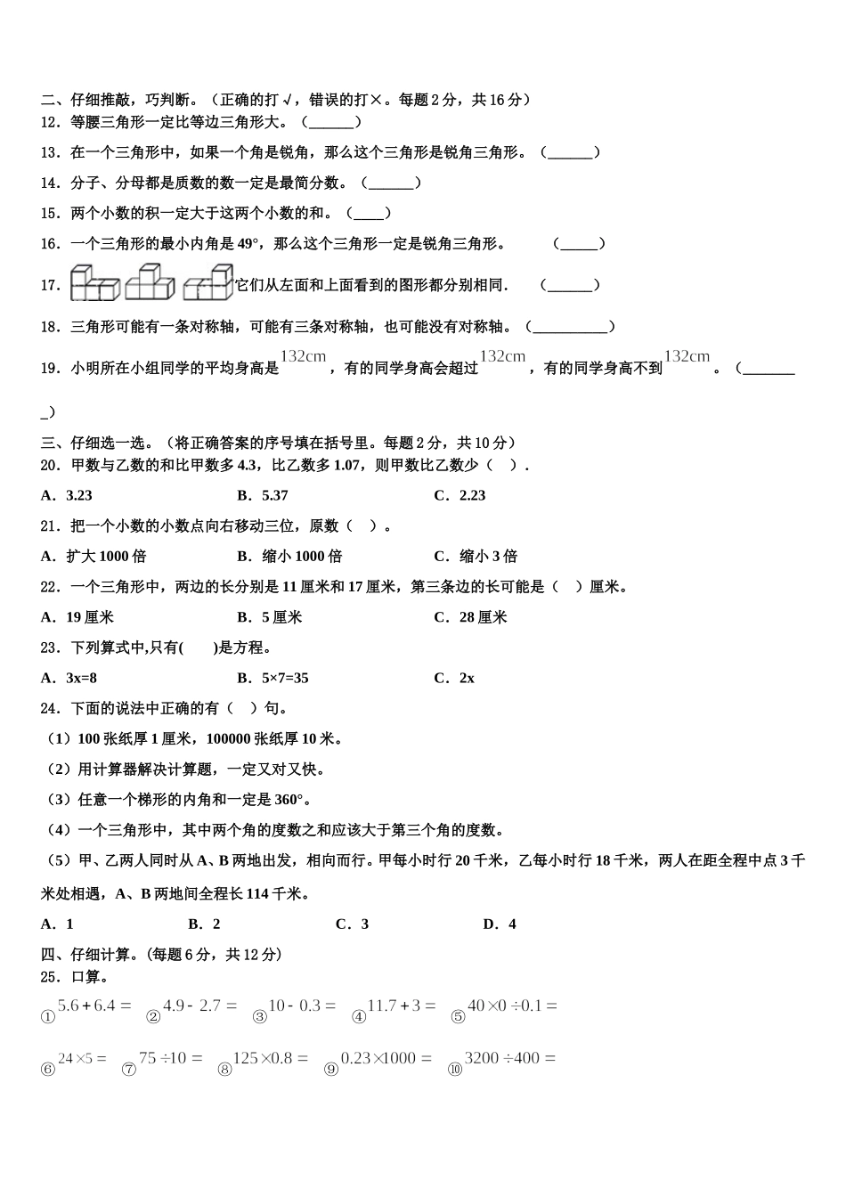 汉中市宁强县2025年四年级数学第二学期期末学业质量监测模拟试题含解析_第2页