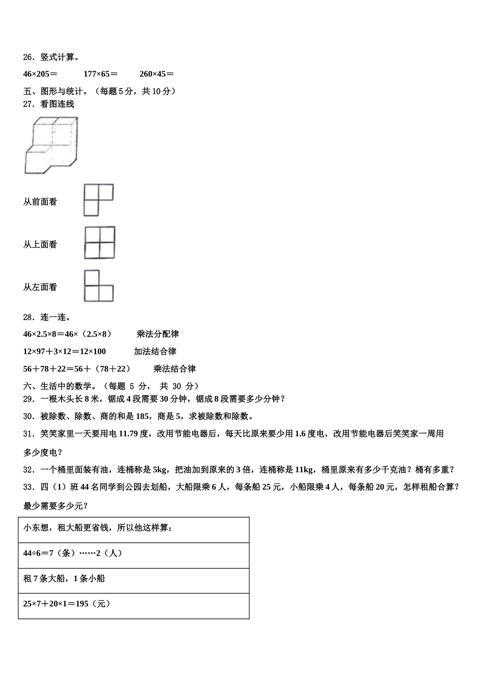 汉中市宁强县2025年四年级数学第二学期期末学业质量监测模拟试题含解析_第3页