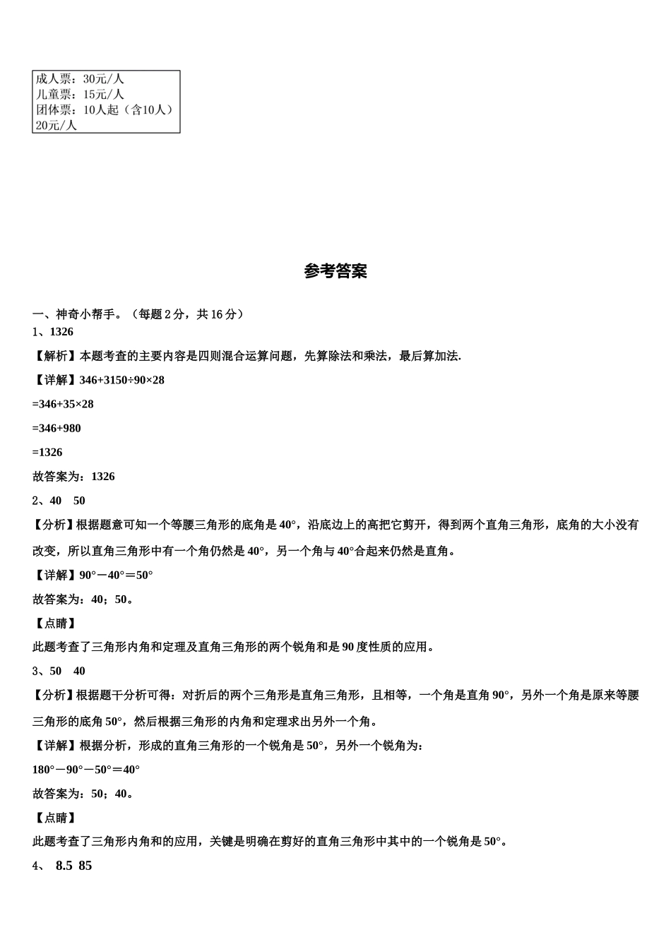 陕西省渭南市华州区2024-2025学年四年级数学第二学期期末学业质量监测模拟试题含解析_第3页