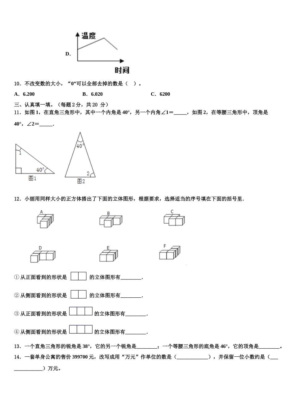路环岛2025届数学四年级第二学期期末经典试题含解析_第2页