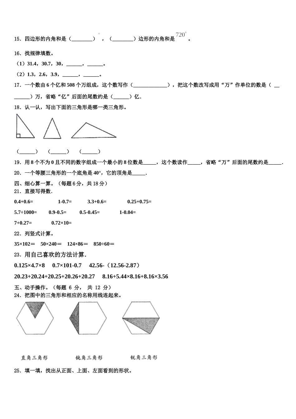 路环岛2025届数学四年级第二学期期末经典试题含解析_第3页