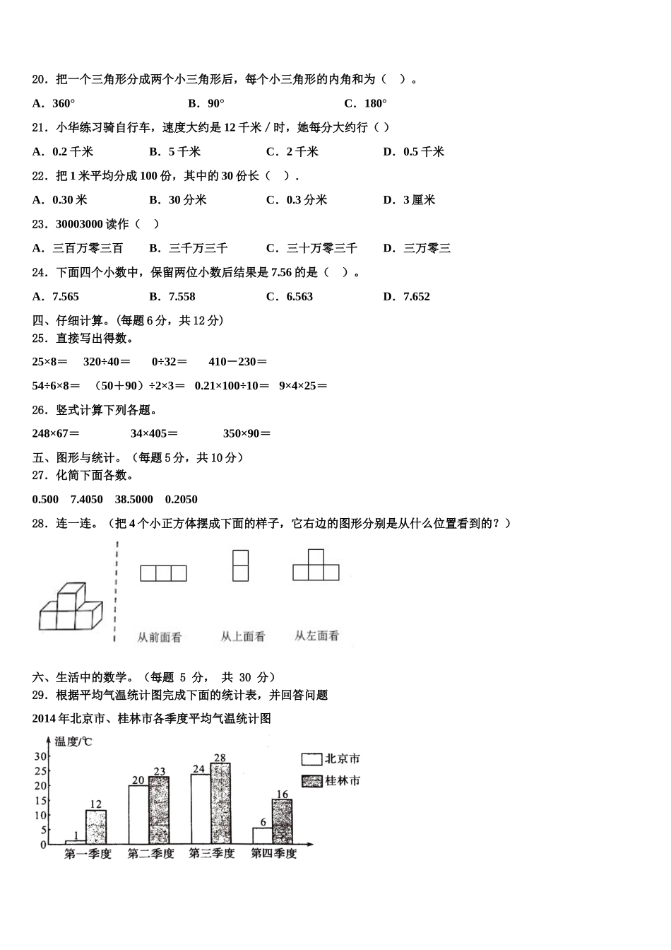 2025年路环岛数学四年级第二学期期末考试试题含解析_第2页