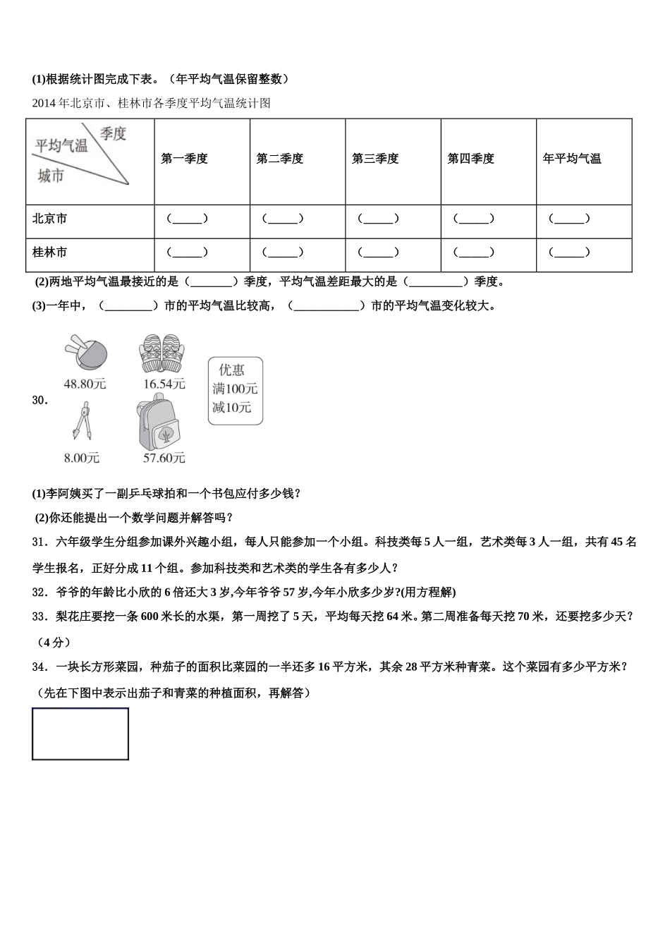 2025年路环岛数学四年级第二学期期末考试试题含解析_第3页