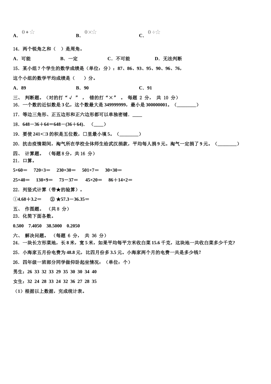 2025年路环岛数学四下期末经典试题含解析_第2页