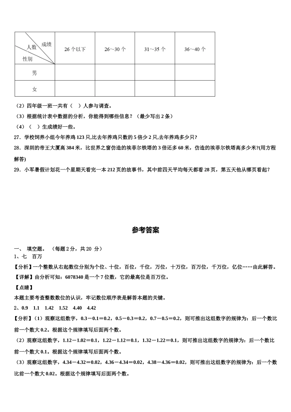 2025年路环岛数学四下期末经典试题含解析_第3页