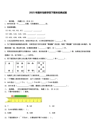 2025年路环岛数学四下期末经典试题含解析