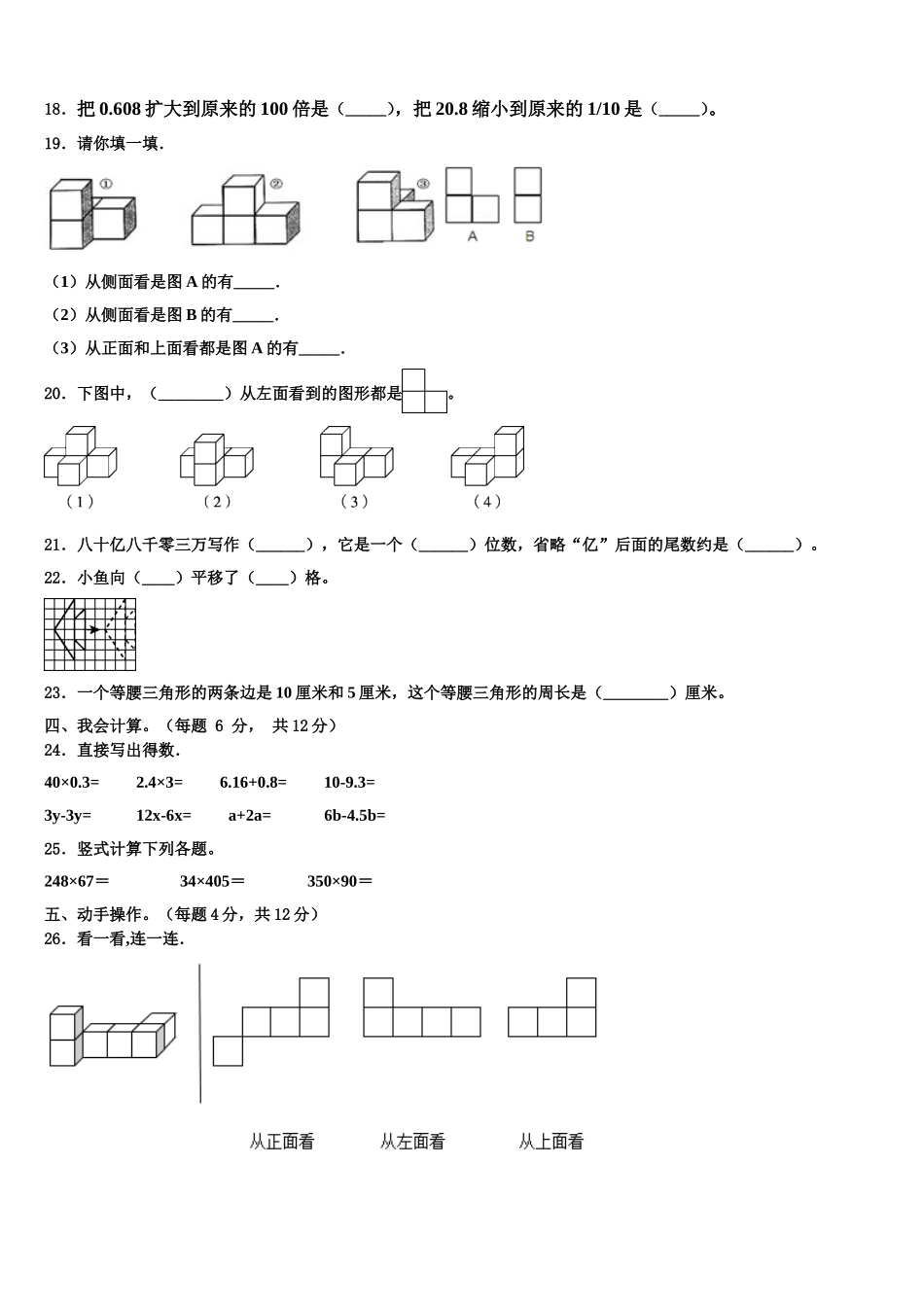 2024-2025学年丽水市遂昌县数学四下期末检测试题含解析_第2页