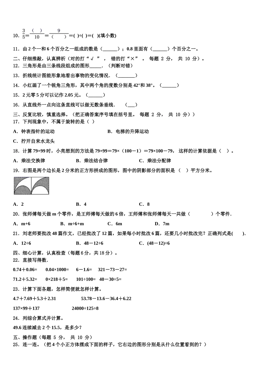 2025届浙江省温州市瑞安市数学四年级第二学期期末学业水平测试模拟试题含解析_第2页