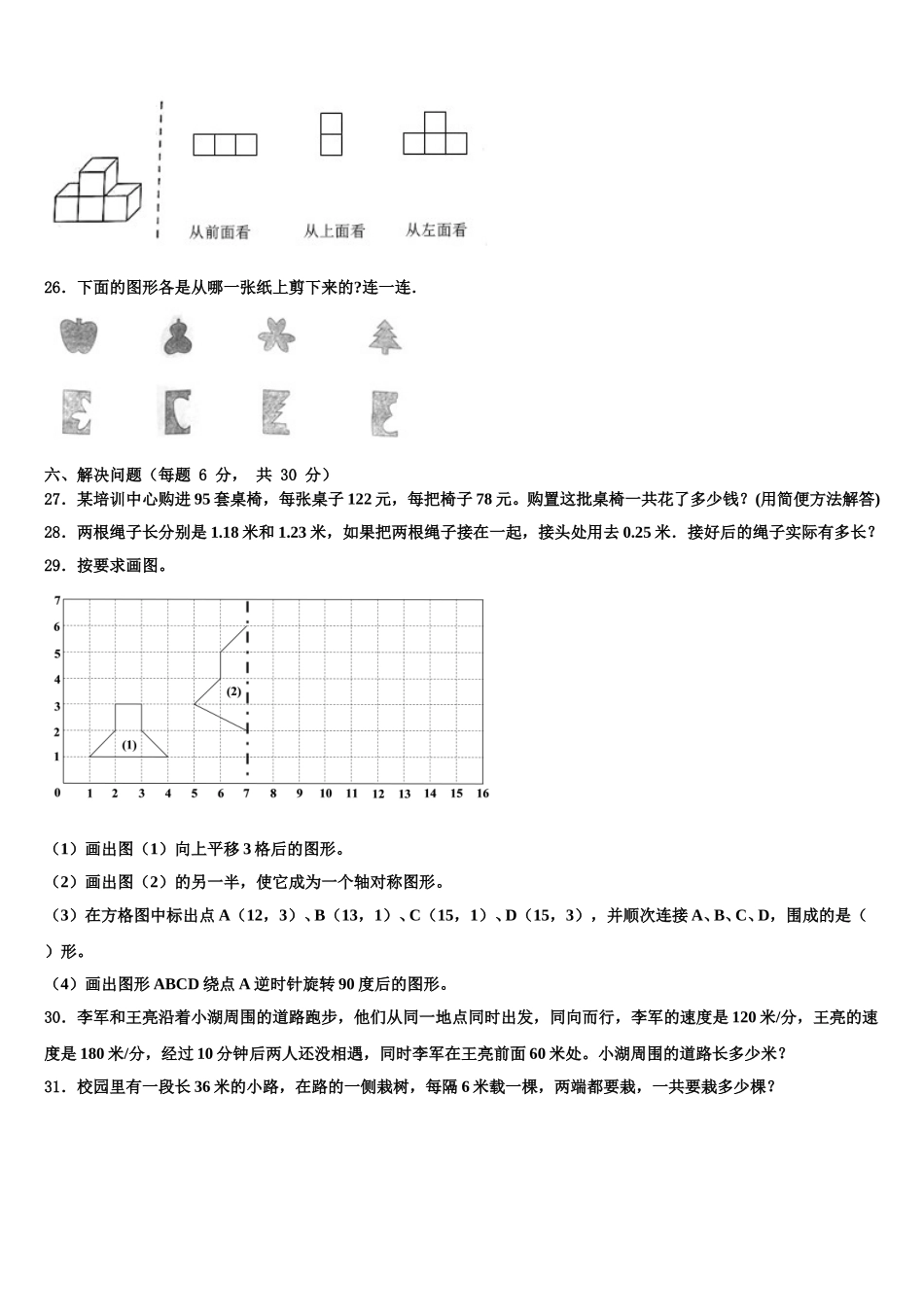 2025届浙江省温州市瑞安市数学四年级第二学期期末学业水平测试模拟试题含解析_第3页