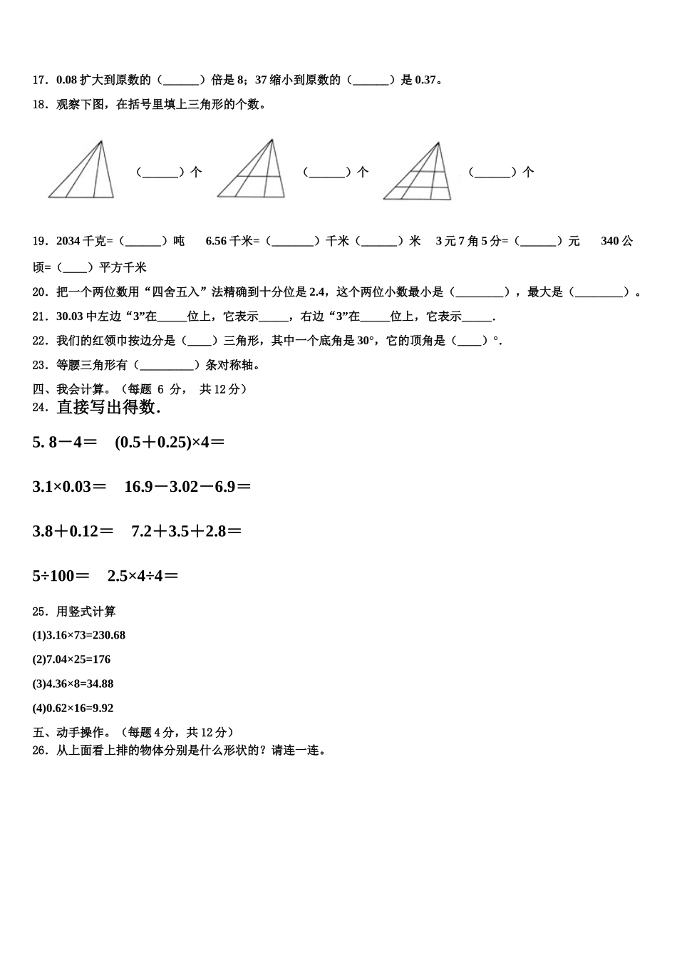 2024-2025学年浙江省湖州市长兴县数学四下期末复习检测试题含解析_第2页