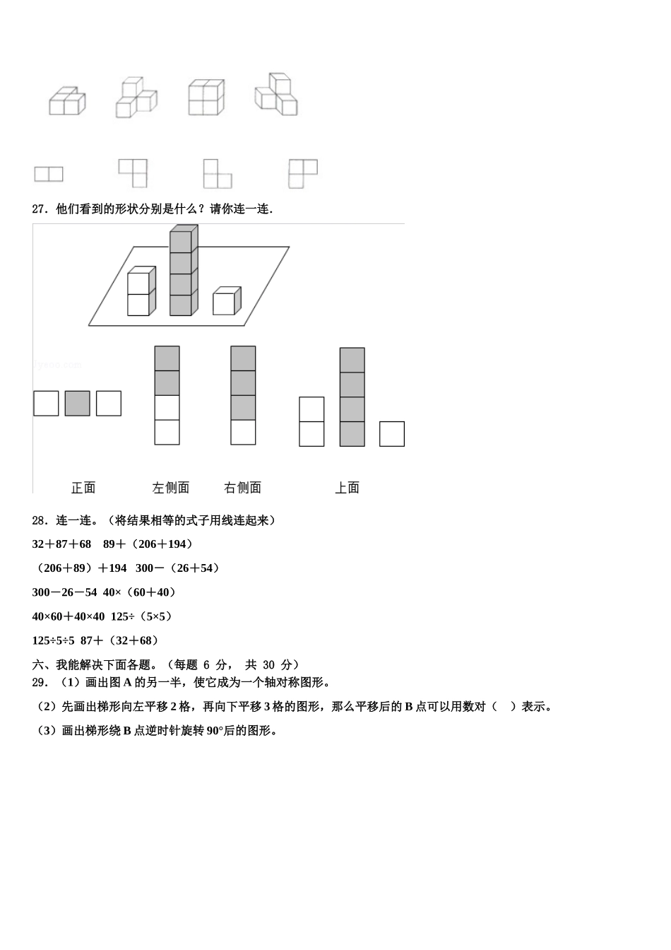 2024-2025学年浙江省湖州市长兴县数学四下期末复习检测试题含解析_第3页