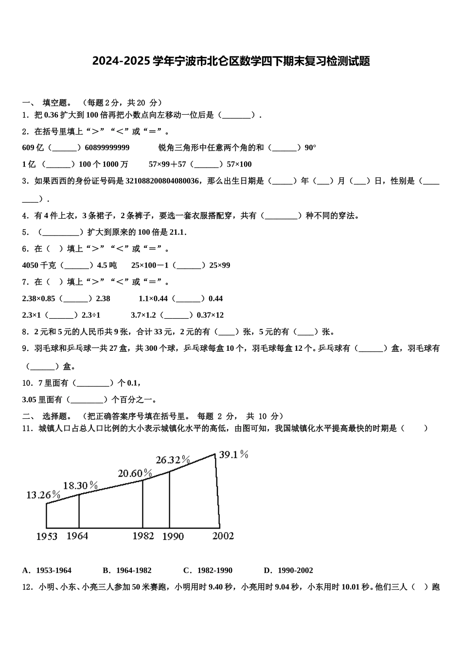 2024-2025学年宁波市北仑区数学四下期末复习检测试题含解析_第1页