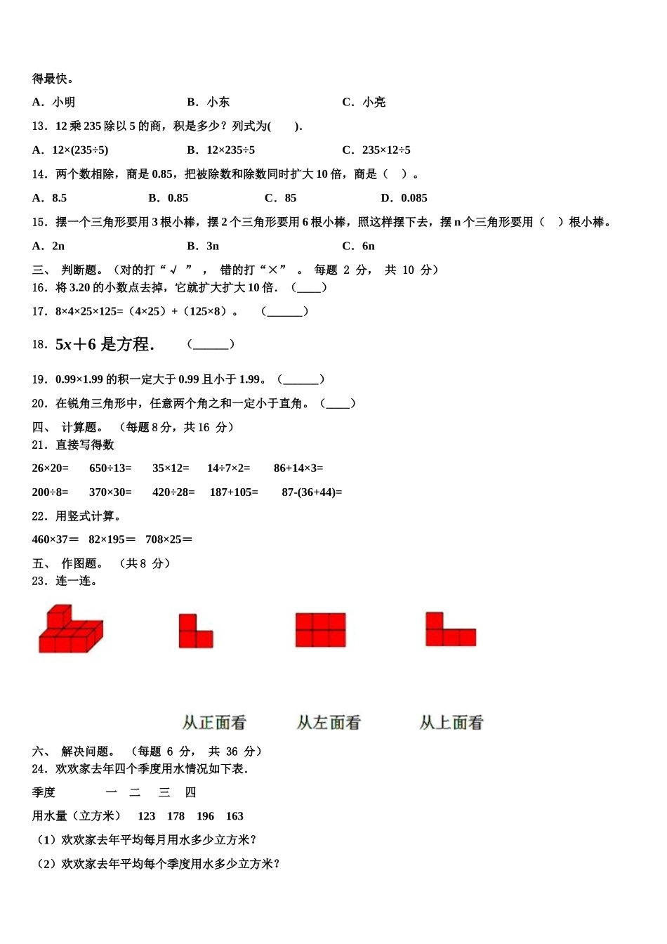 2024-2025学年宁波市北仑区数学四下期末复习检测试题含解析_第2页