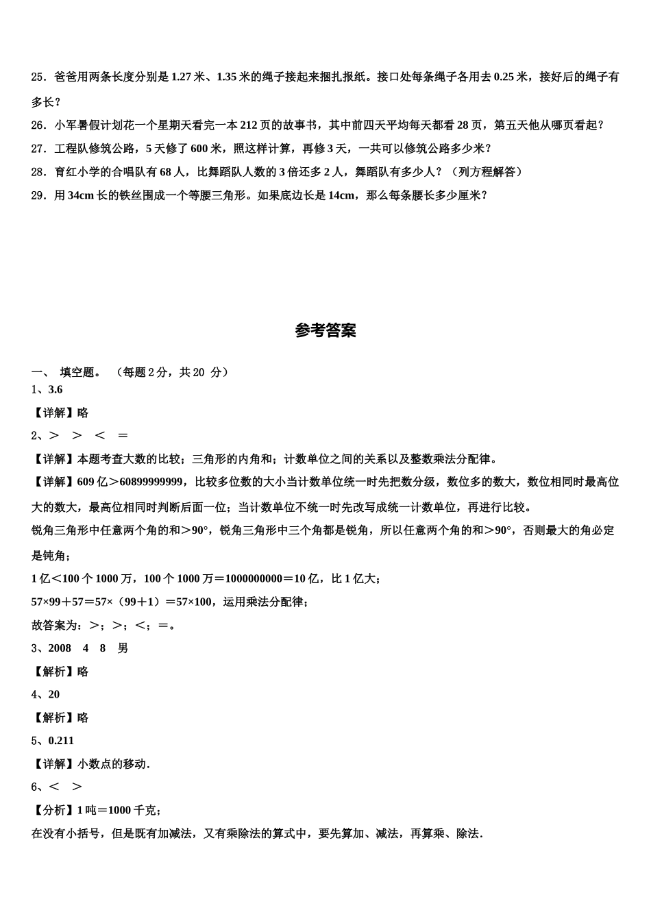 2024-2025学年宁波市北仑区数学四下期末复习检测试题含解析_第3页