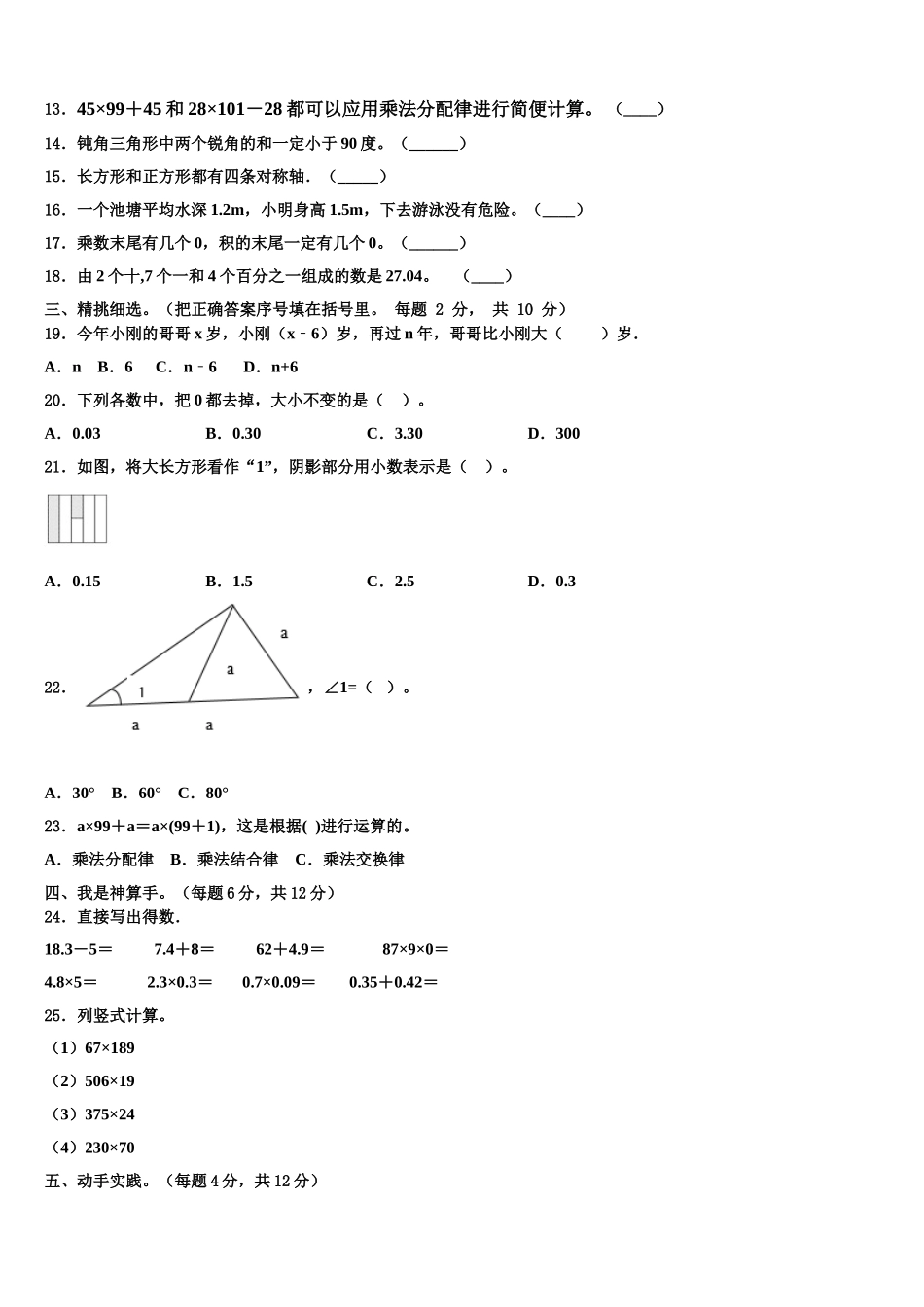 2025年杭州市富阳市四下数学期末预测试题含解析_第2页