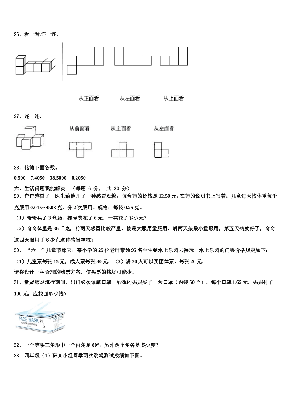 2025年杭州市富阳市四下数学期末预测试题含解析_第3页