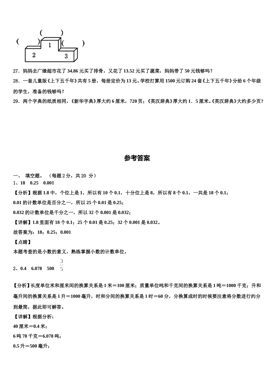 2025年嘉兴市平湖市数学四年级第二学期期末统考试题含解析_第3页