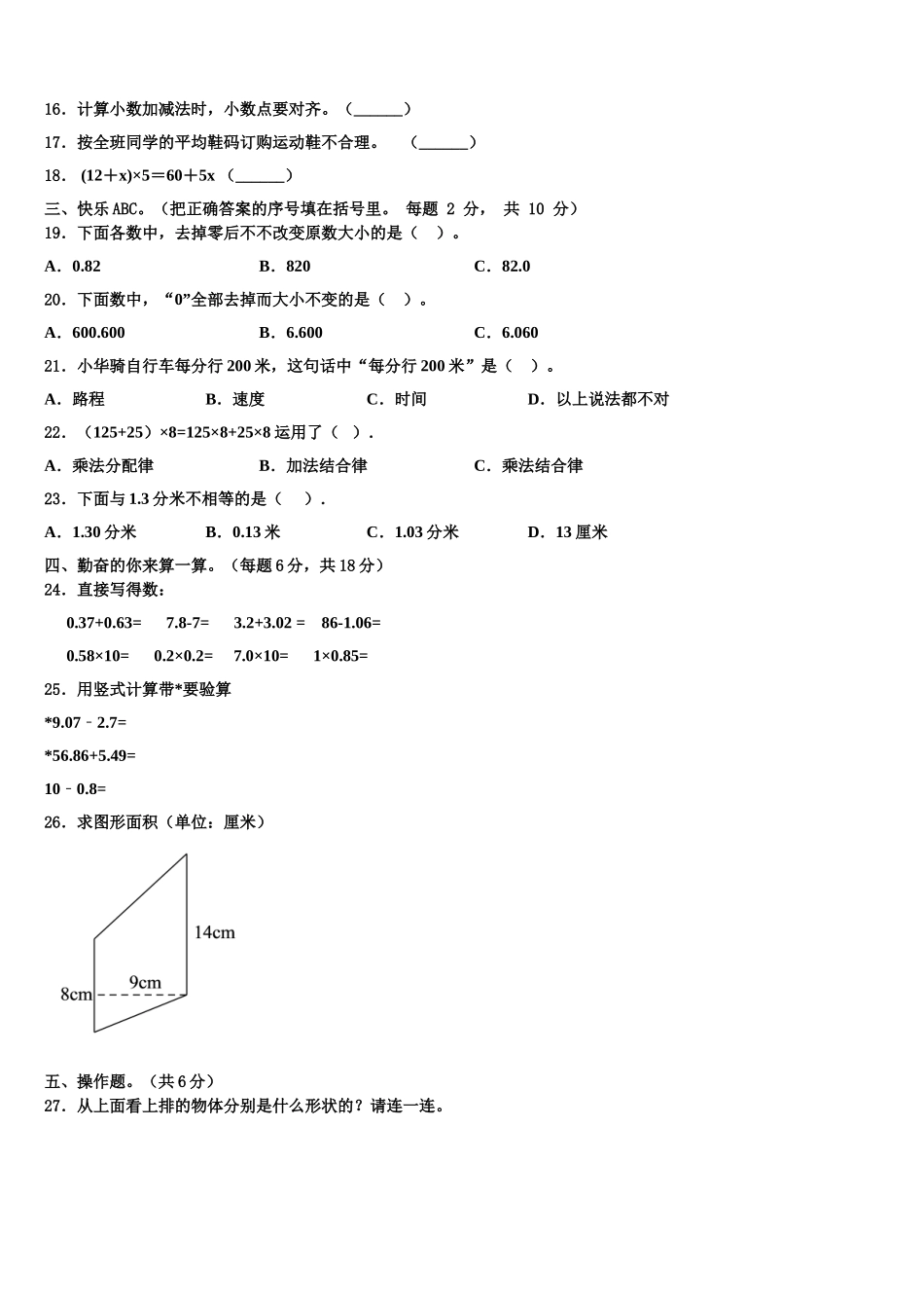 浙江省湖州市长兴县2025年四年级数学第二学期期末经典试题含解析_第2页