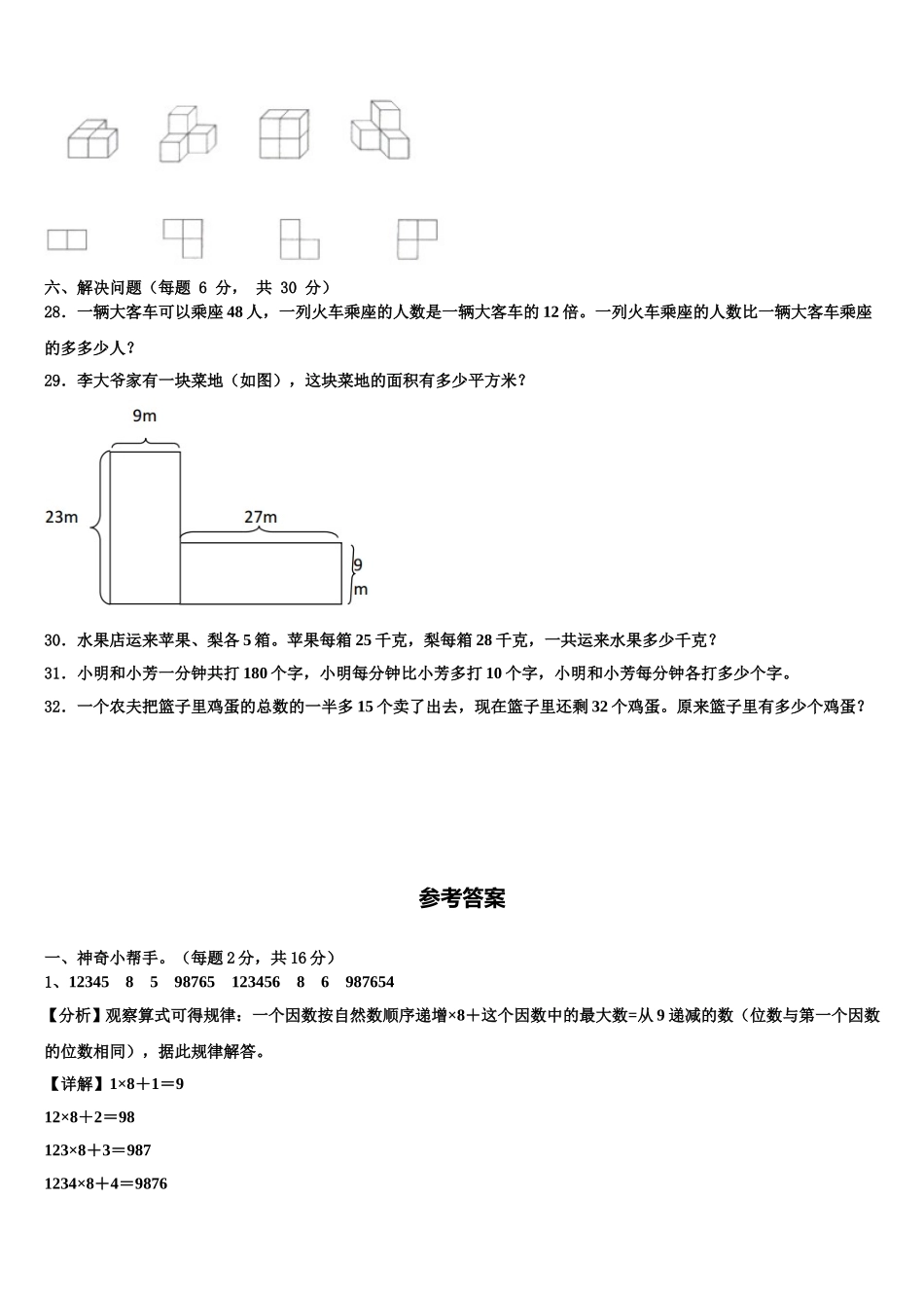 浙江省湖州市长兴县2025年四年级数学第二学期期末经典试题含解析_第3页