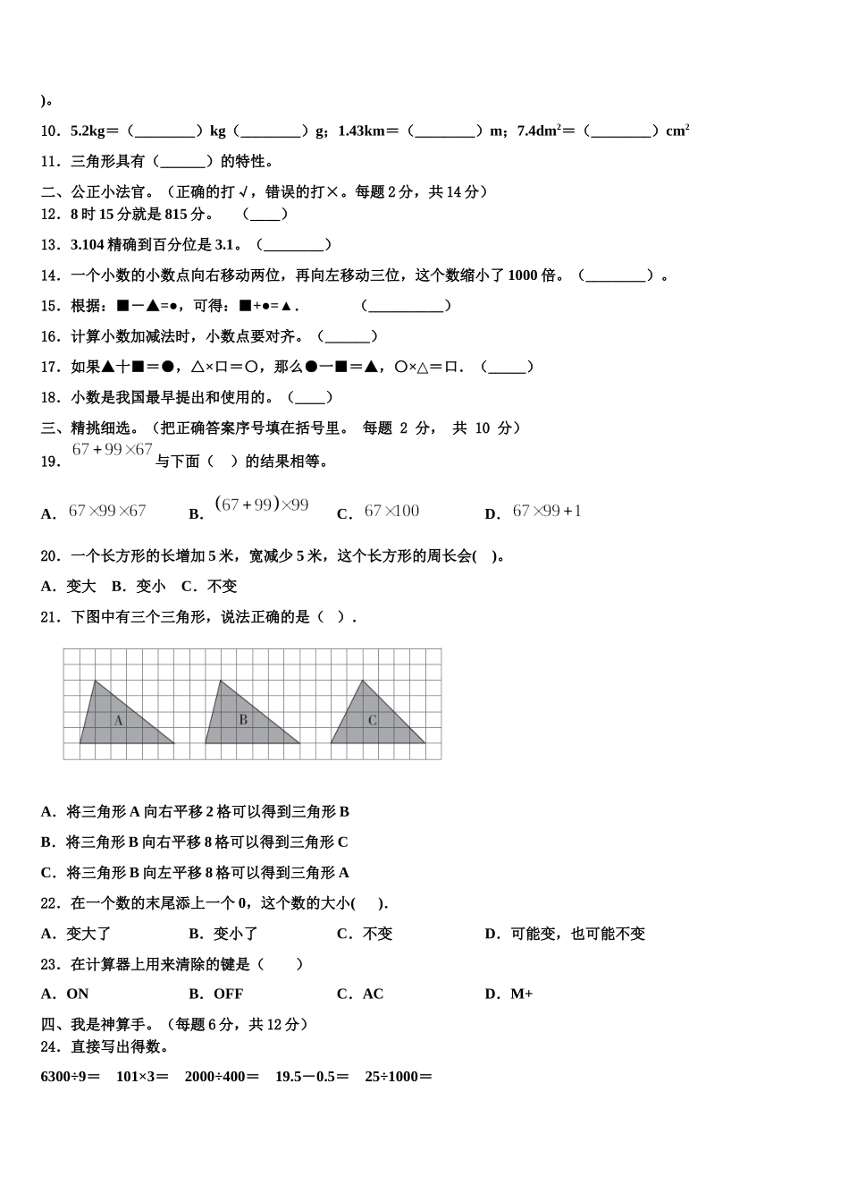 温州市龙湾区2024-2025学年数学四下期末复习检测模拟试题含解析_第2页