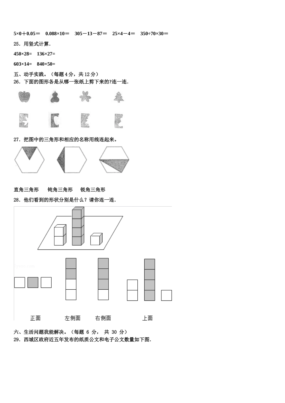 温州市龙湾区2024-2025学年数学四下期末复习检测模拟试题含解析_第3页