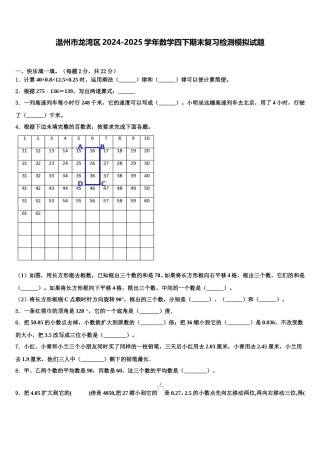 温州市龙湾区2024-2025学年数学四下期末复习检测模拟试题含解析