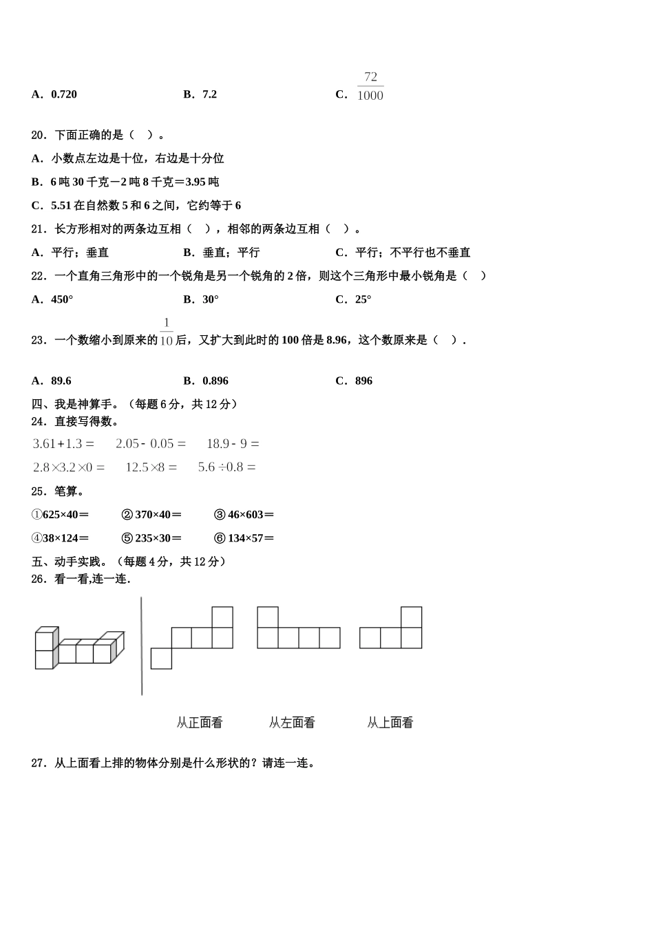 宁波市象山县2025届数学四年级第二学期期末综合测试模拟试题含解析_第2页