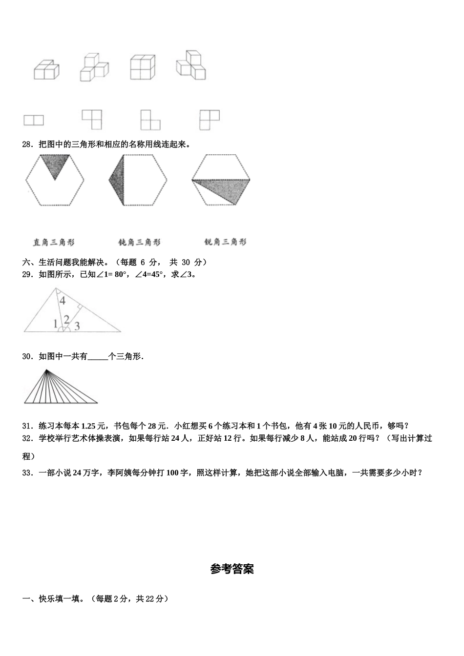 宁波市象山县2025届数学四年级第二学期期末综合测试模拟试题含解析_第3页