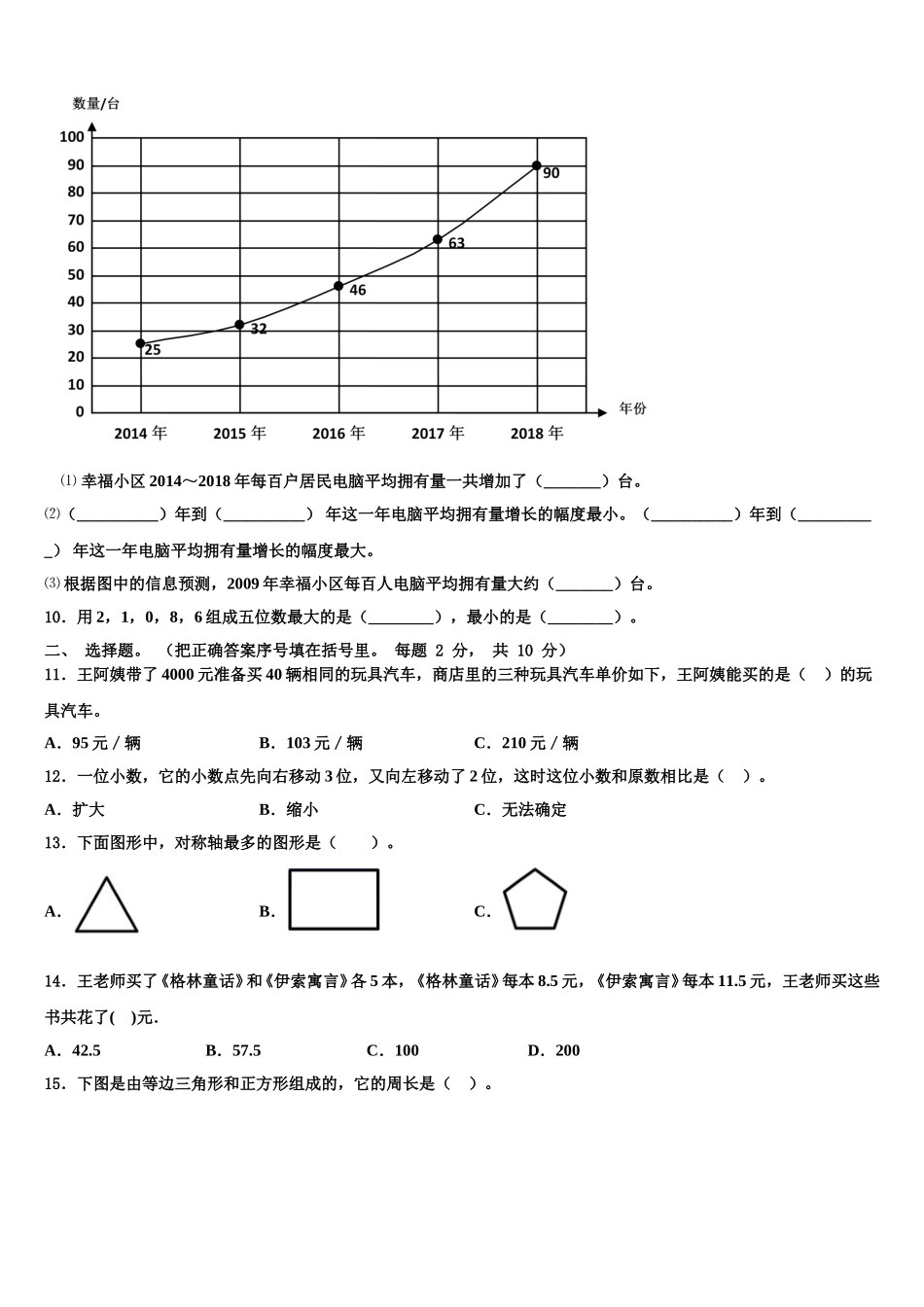 2025年浙江省衢州市常山县数学四下期末教学质量检测试题含解析_第2页