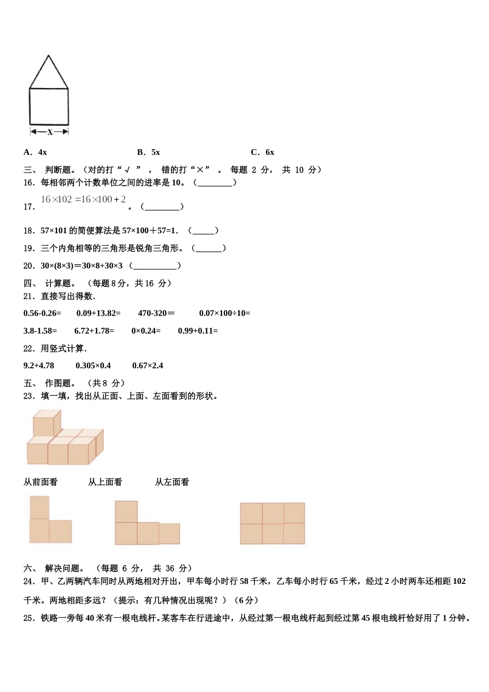 2025年浙江省衢州市常山县数学四下期末教学质量检测试题含解析_第3页