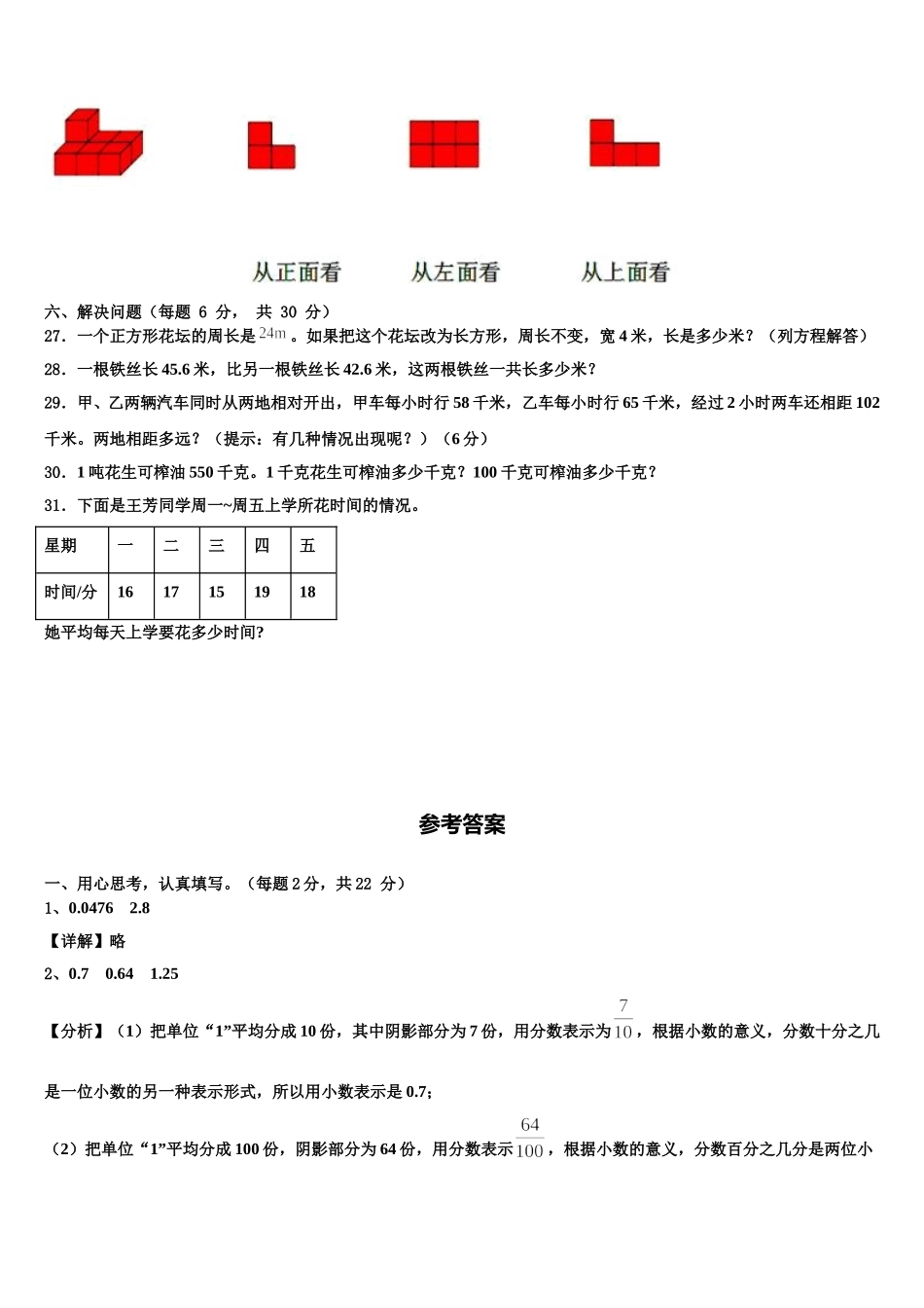 浙江省嘉兴市海盐县2025年数学四下期末考试模拟试题含解析_第3页