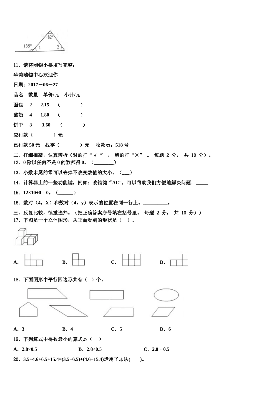 2025年浙江省杭州市西湖区保俶塔实验学校申花路校区数学四年级第二学期期末达标检测试题含解析_第2页