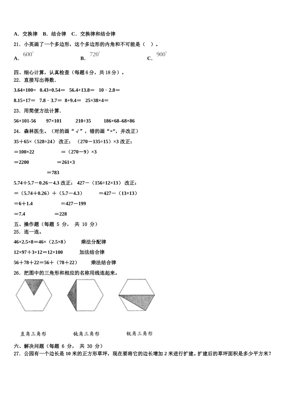 2025年浙江省杭州市西湖区保俶塔实验学校申花路校区数学四年级第二学期期末达标检测试题含解析_第3页