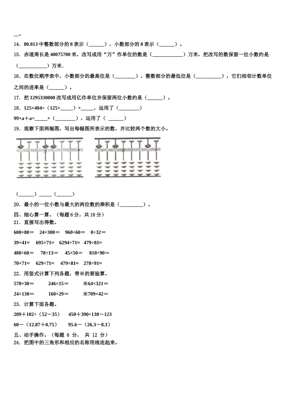 2025届浙江省黄山市数学四下期末质量检测试题含解析_第2页