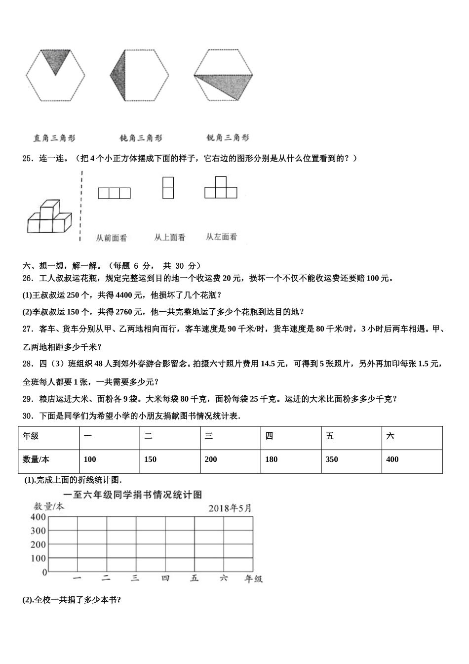 2025届浙江省黄山市数学四下期末质量检测试题含解析_第3页